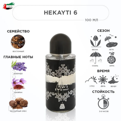 Bait Al Bakhoor Hekayti 6 Edp Perfume 100ml